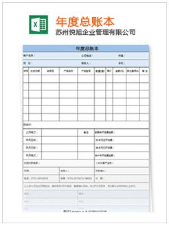 永清记账报税